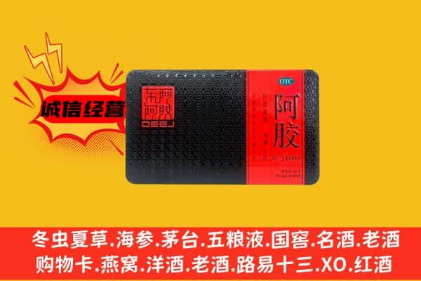 东莞谢岗镇回收阿胶