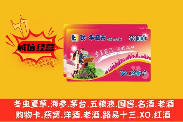 东莞谢岗镇回收超市卡