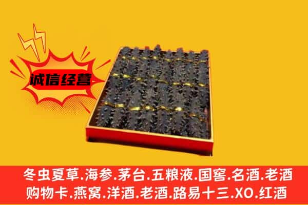 东莞谢岗镇回收海参